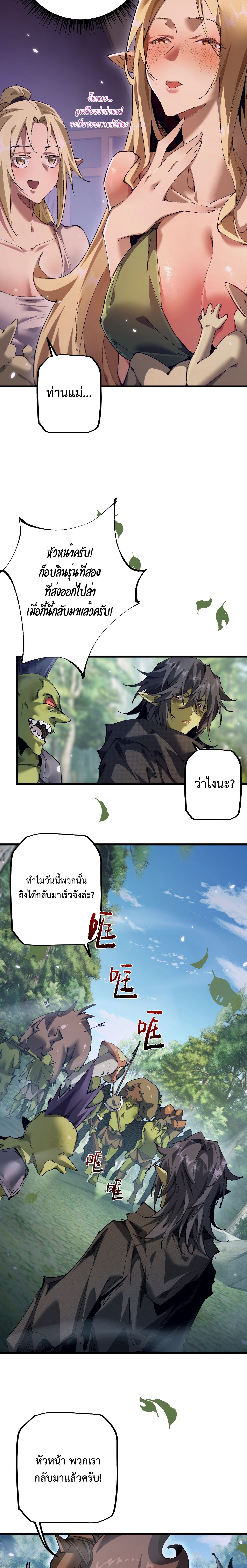 From Goblin to Goblin God ตอนที่ 12 แปลไทย page 4