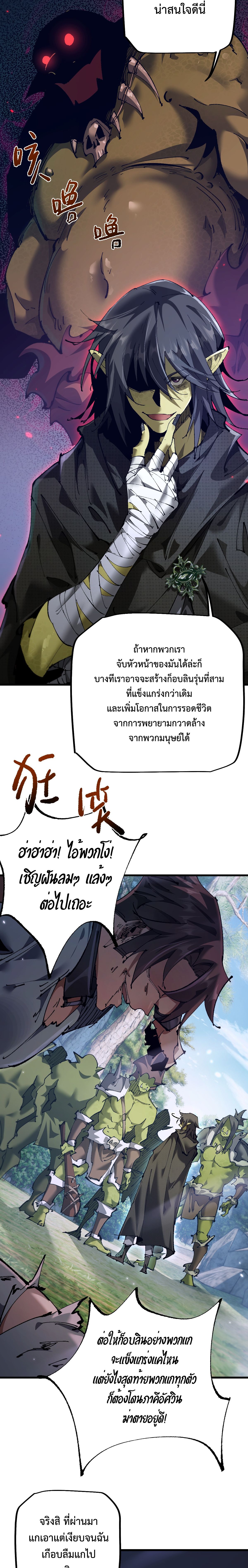 From Goblin to Goblin God ตอนที่ 12 แปลไทย page 7