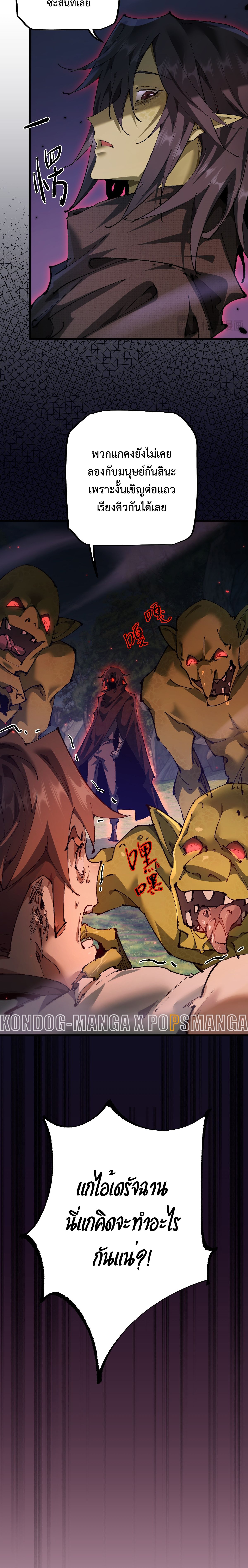 From Goblin to Goblin God ตอนที่ 12 แปลไทย page 8