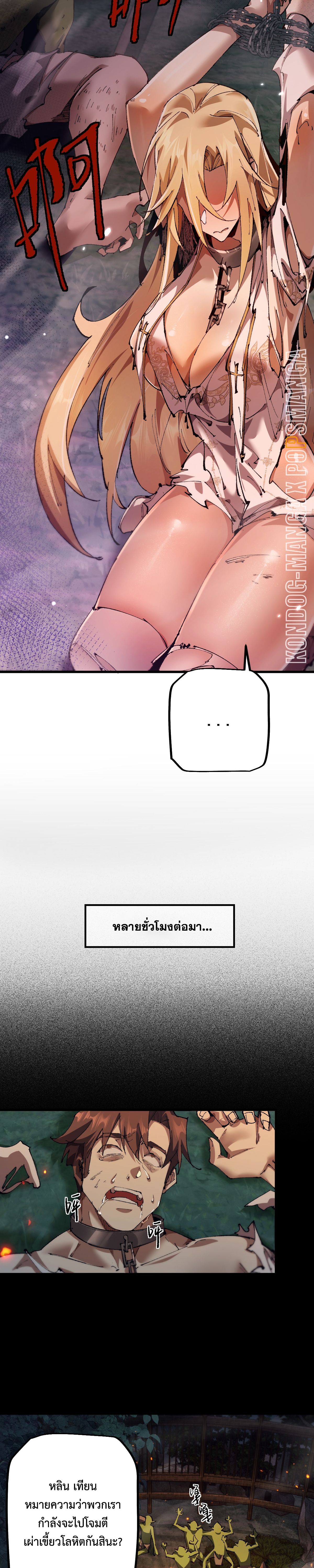 From Goblin to Goblin God ตอนที่ 12 แปลไทย page 10