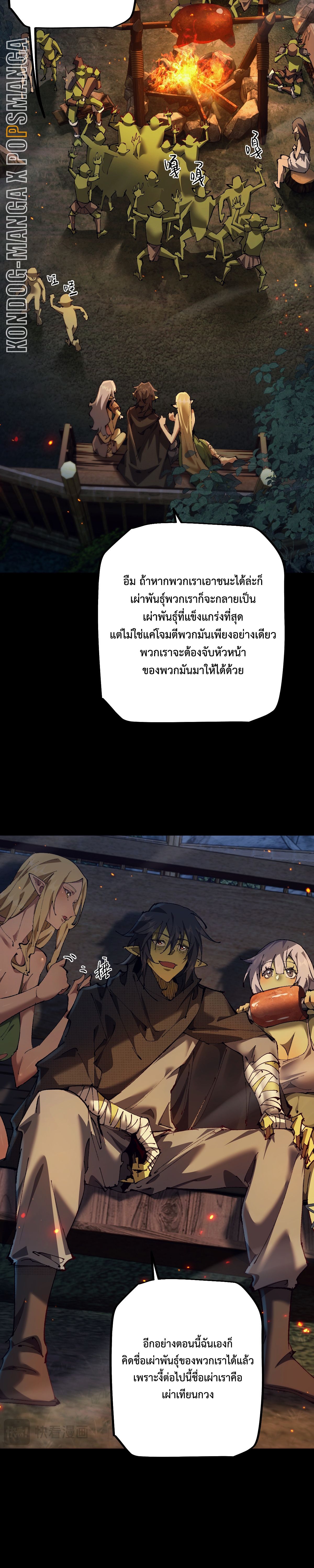 From Goblin to Goblin God ตอนที่ 12 แปลไทย page 11