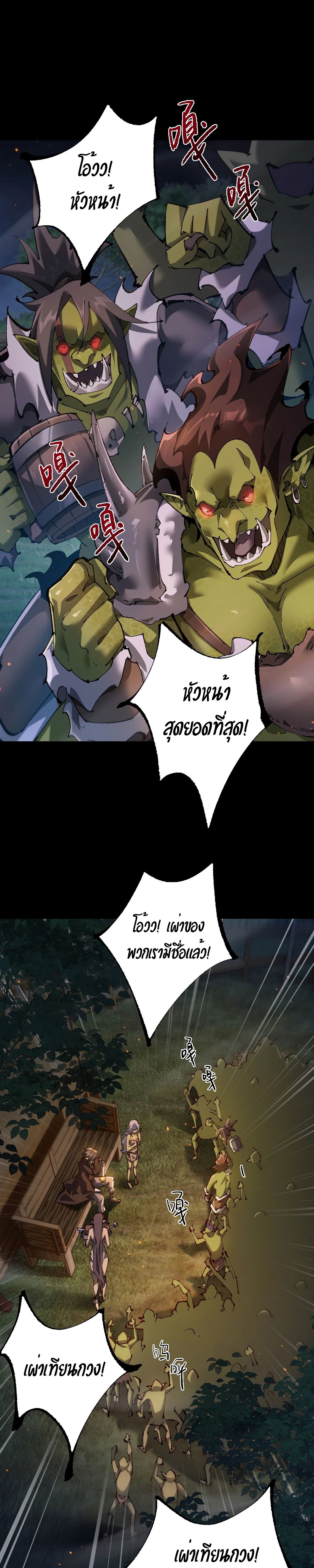 From Goblin to Goblin God ตอนที่ 12 แปลไทย page 12