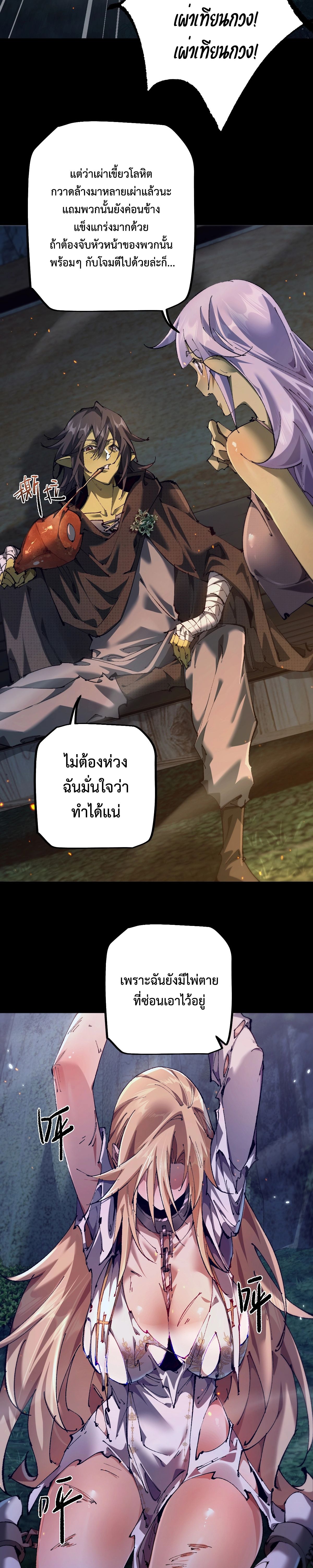 From Goblin to Goblin God ตอนที่ 12 แปลไทย page 13
