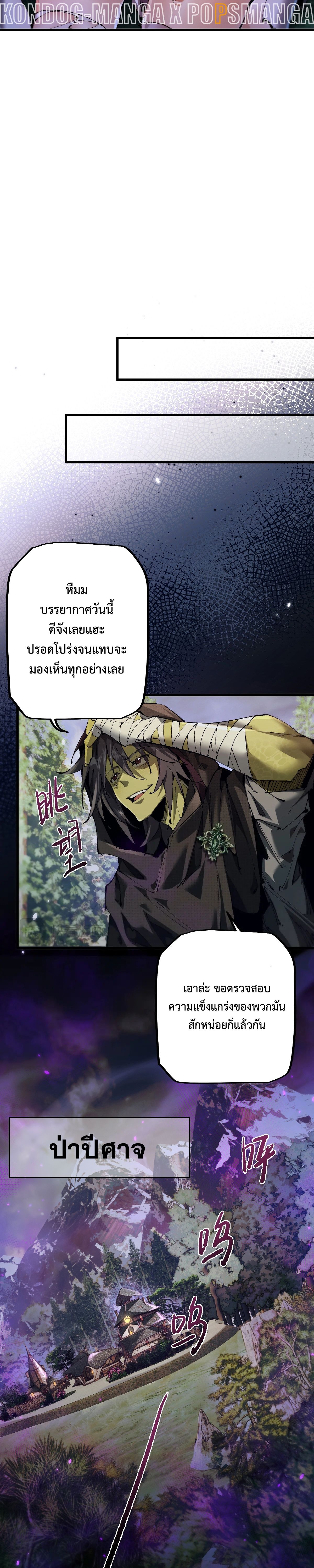 From Goblin to Goblin God ตอนที่ 12 แปลไทย page 14