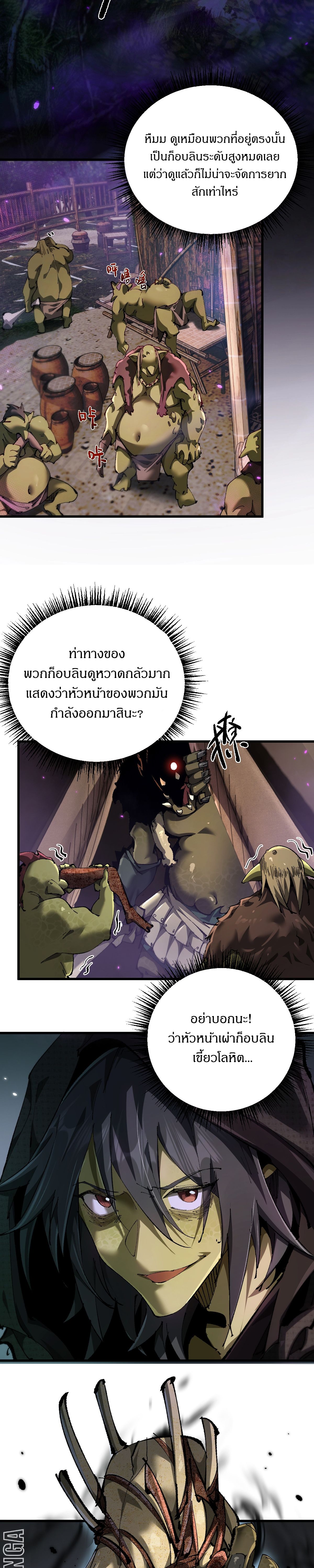 From Goblin to Goblin God ตอนที่ 12 แปลไทย page 15