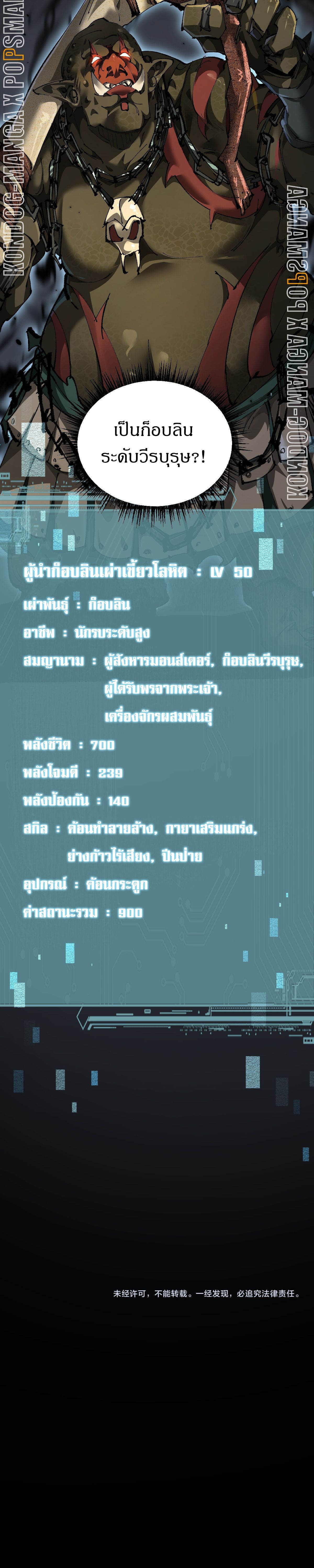 From Goblin to Goblin God ตอนที่ 12 แปลไทย page 16