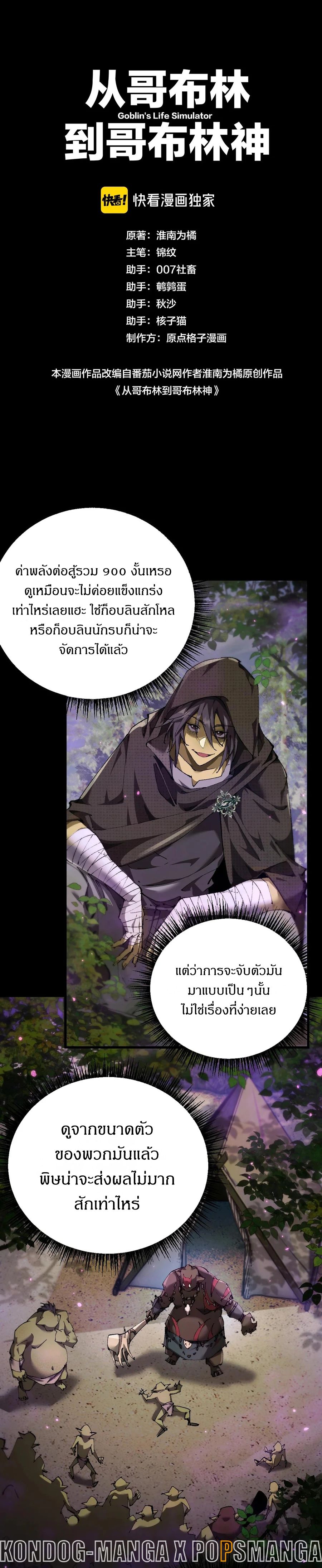 From Goblin to Goblin God ตอนที่ 13 แปลไทย page 1