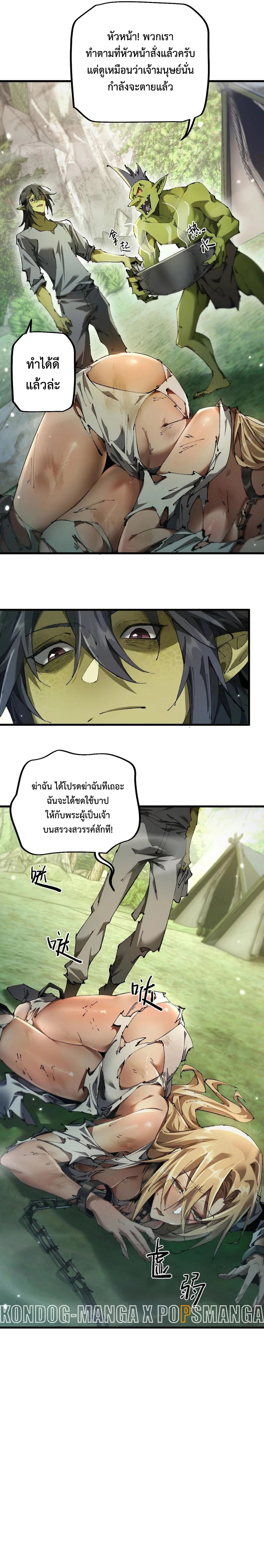 From Goblin to Goblin God ตอนที่ 13 แปลไทย page 3