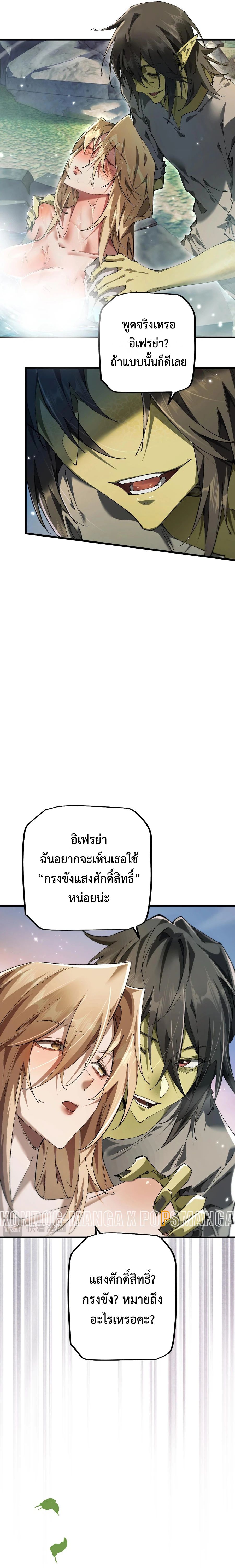 From Goblin to Goblin God ตอนที่ 13 แปลไทย page 9