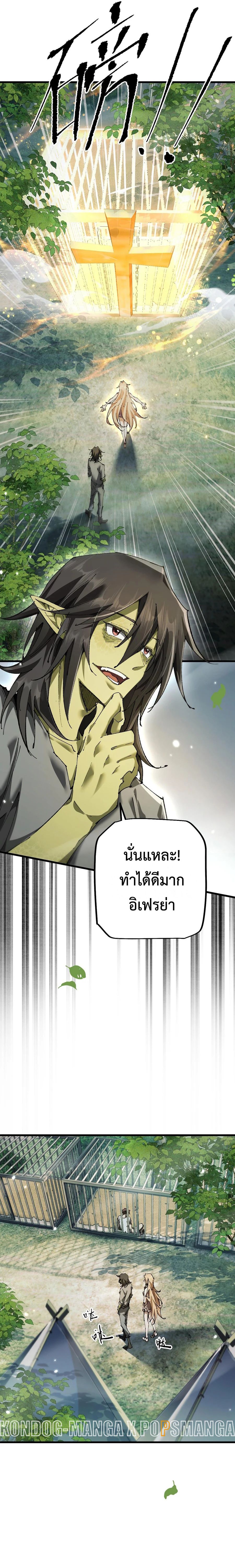 From Goblin to Goblin God ตอนที่ 13 แปลไทย page 11