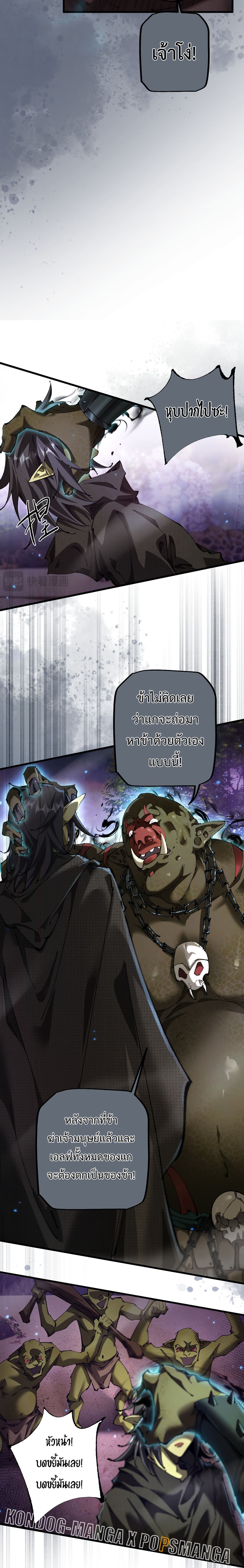 From Goblin to Goblin God ตอนที่ 14 แปลไทย page 5