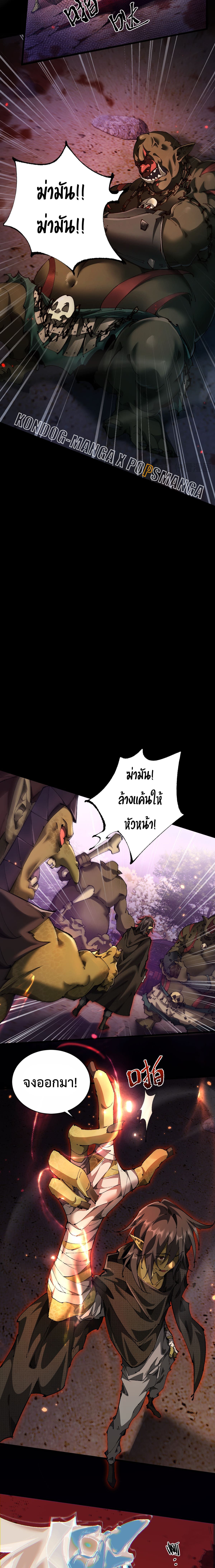 From Goblin to Goblin God ตอนที่ 14 แปลไทย page 7