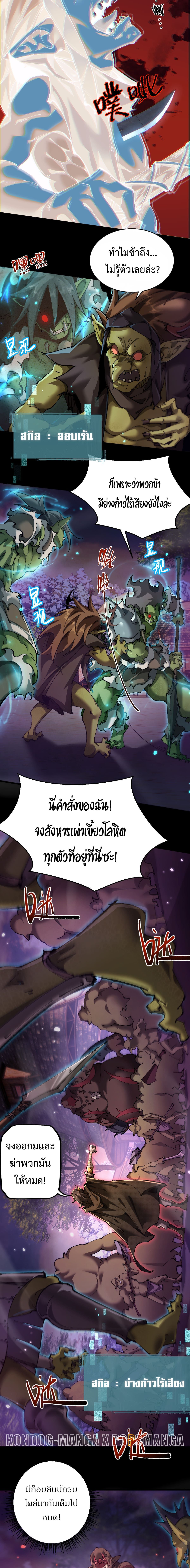 From Goblin to Goblin God ตอนที่ 14 แปลไทย page 8