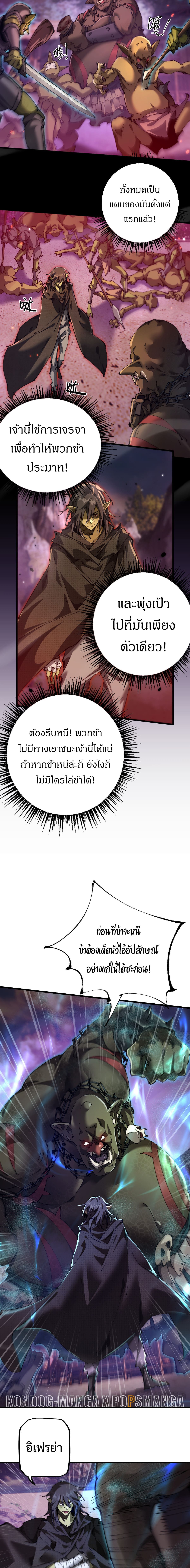 From Goblin to Goblin God ตอนที่ 14 แปลไทย page 9