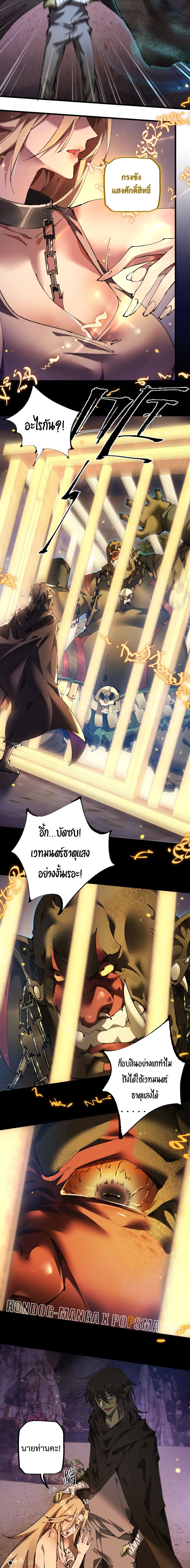 From Goblin to Goblin God ตอนที่ 14 แปลไทย page 10