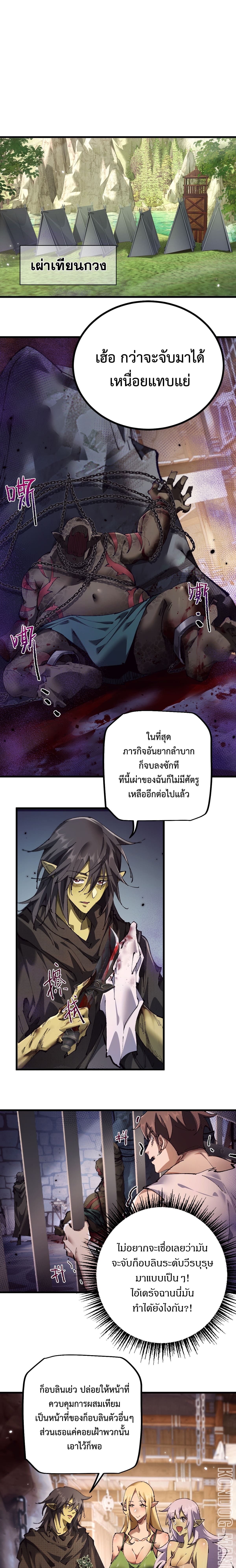 From Goblin to Goblin God ตอนที่ 15 แปลไทย page 1