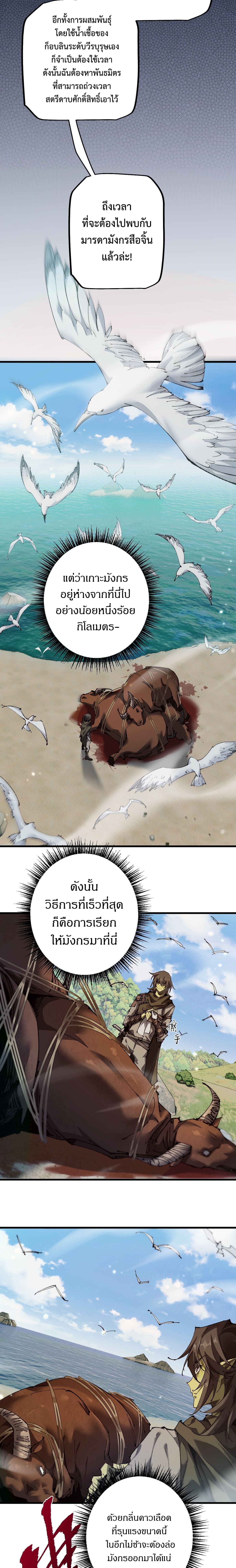 From Goblin to Goblin God ตอนที่ 15 แปลไทย page 4