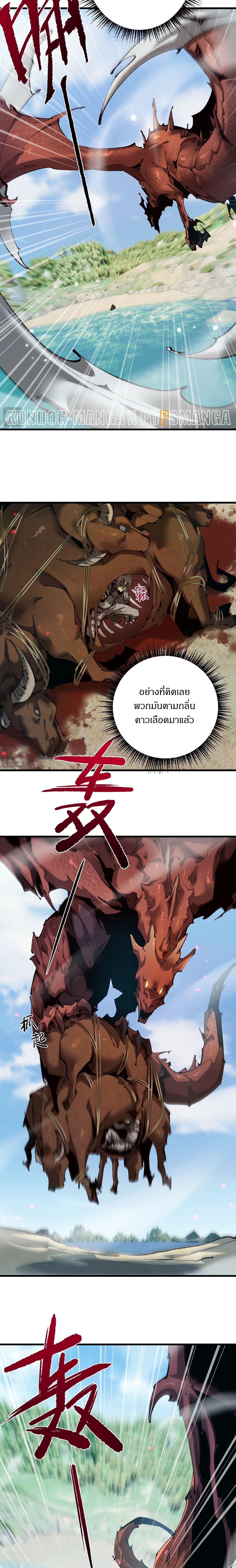 From Goblin to Goblin God ตอนที่ 15 แปลไทย page 5