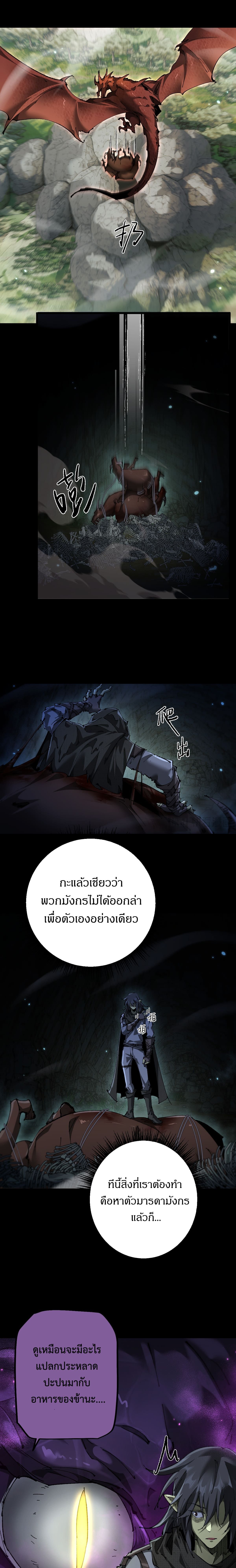 From Goblin to Goblin God ตอนที่ 15 แปลไทย page 7