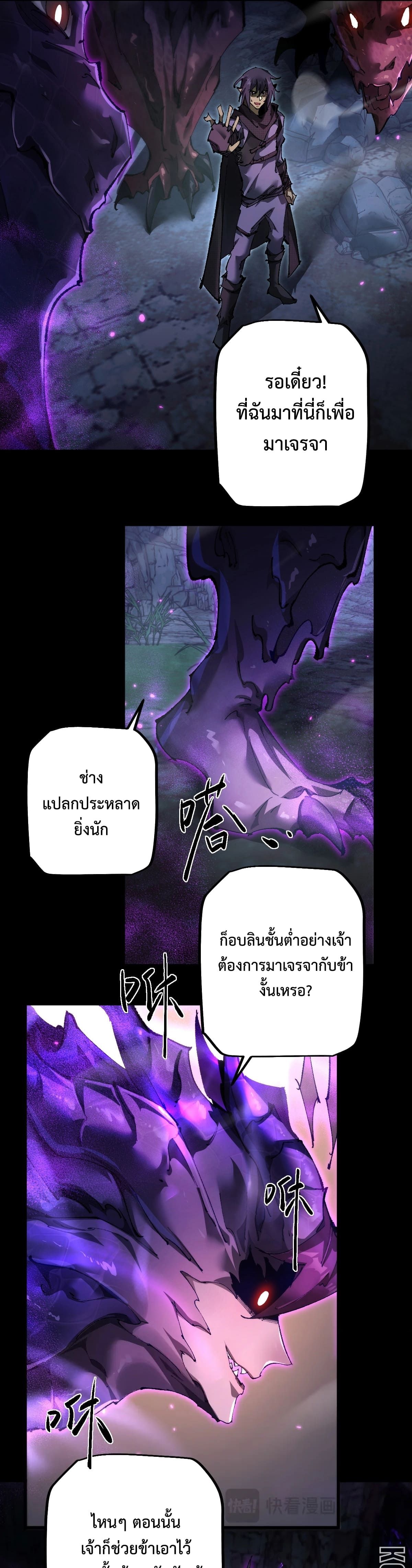 From Goblin to Goblin God ตอนที่ 15 แปลไทย page 9