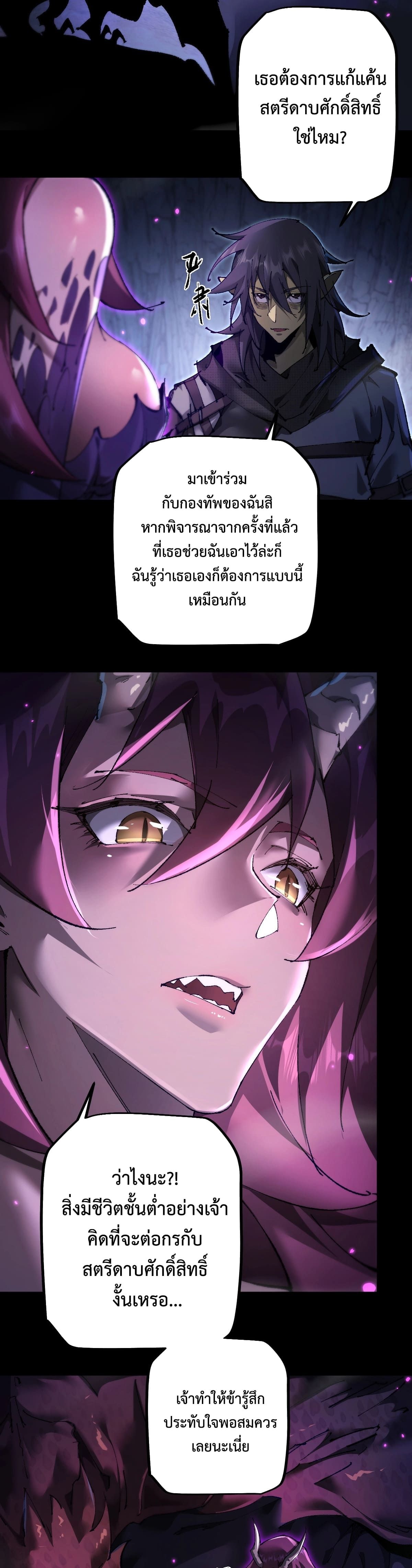 From Goblin to Goblin God ตอนที่ 15 แปลไทย page 11