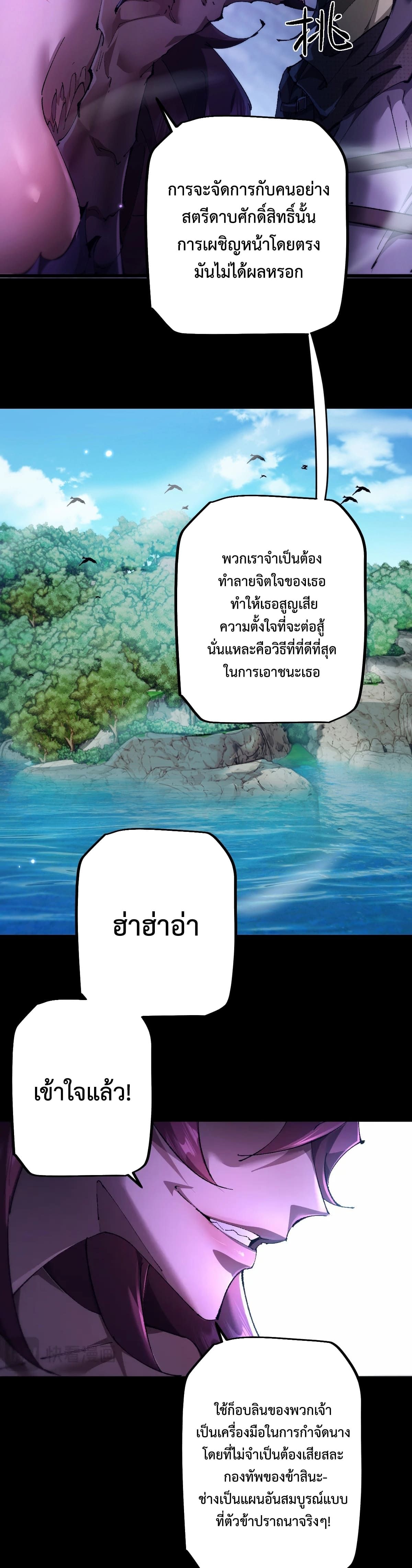 From Goblin to Goblin God ตอนที่ 15 แปลไทย page 14