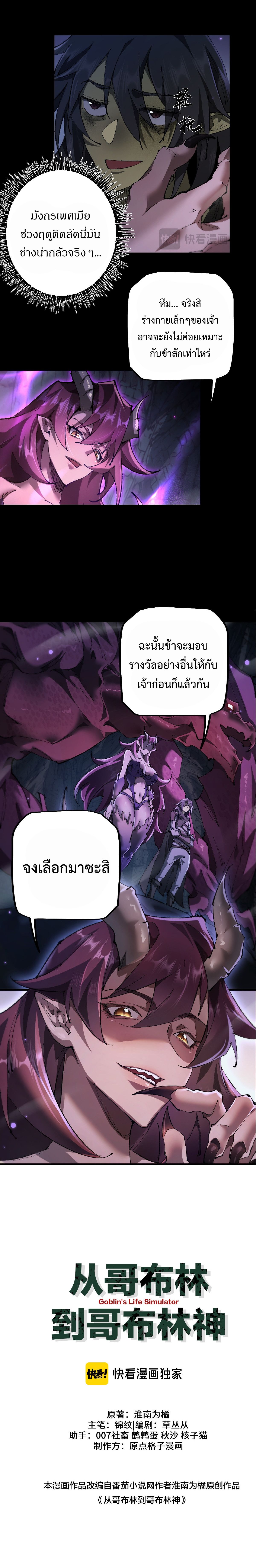 From Goblin to Goblin God ตอนที่ 16 แปลไทย page 1