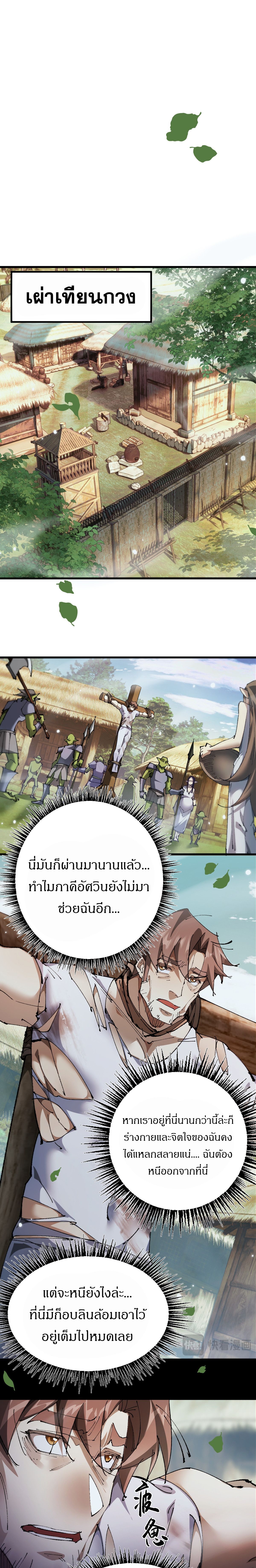 From Goblin to Goblin God ตอนที่ 16 แปลไทย page 2