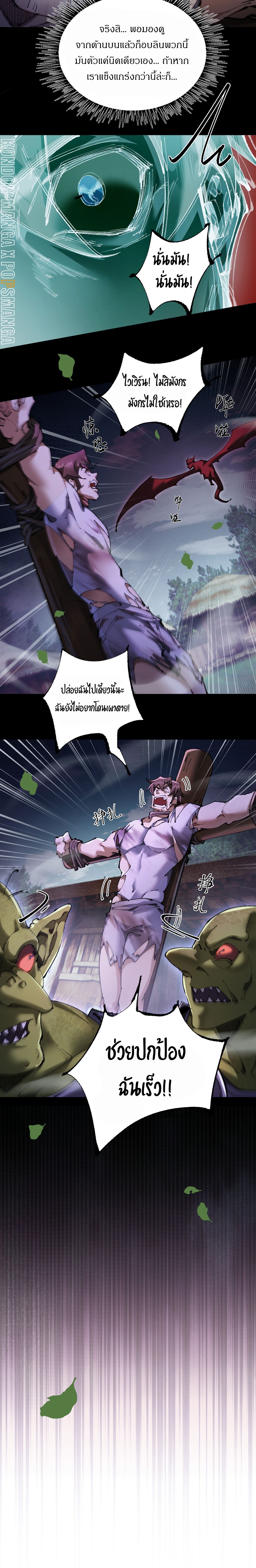 From Goblin to Goblin God ตอนที่ 16 แปลไทย page 3