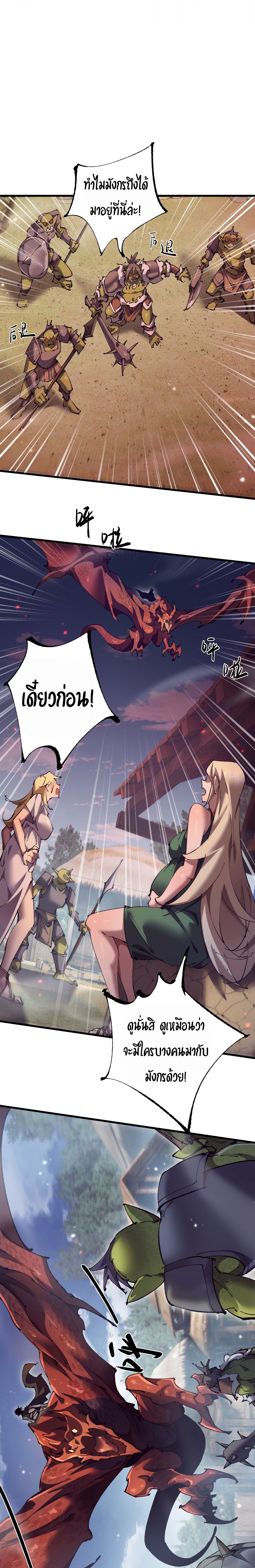 From Goblin to Goblin God ตอนที่ 16 แปลไทย page 4