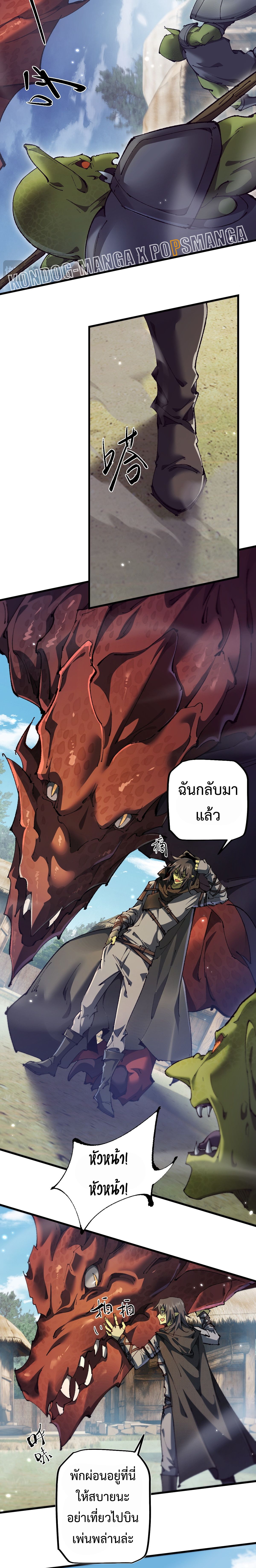 From Goblin to Goblin God ตอนที่ 16 แปลไทย page 5