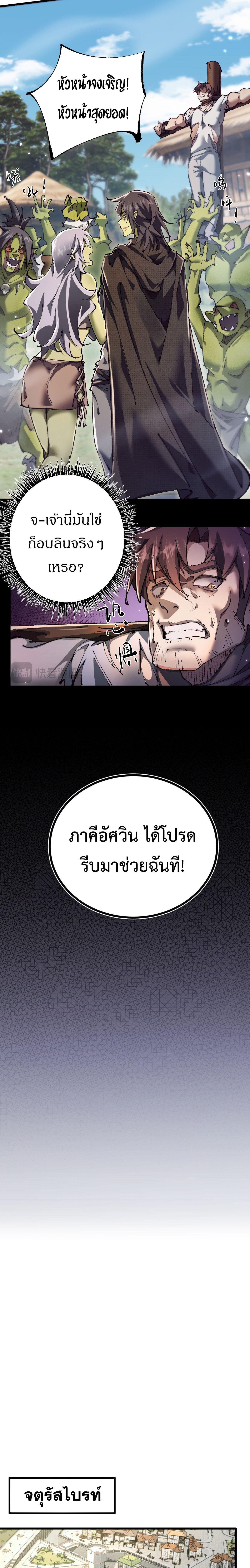 From Goblin to Goblin God ตอนที่ 16 แปลไทย page 6