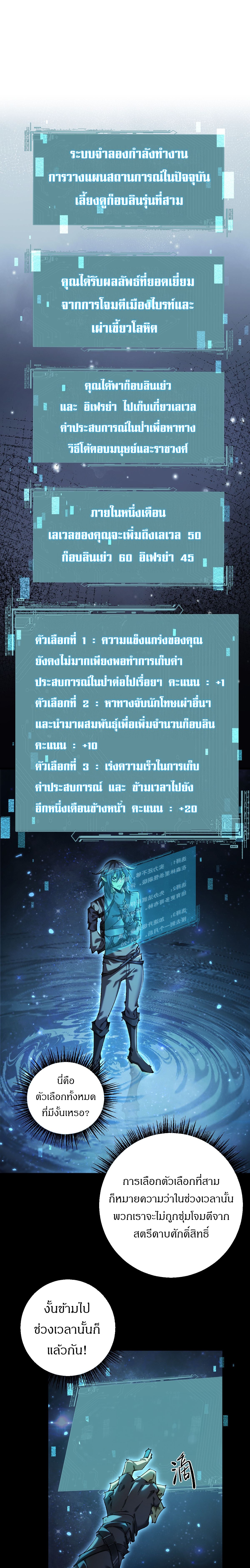 From Goblin to Goblin God ตอนที่ 16 แปลไทย page 9