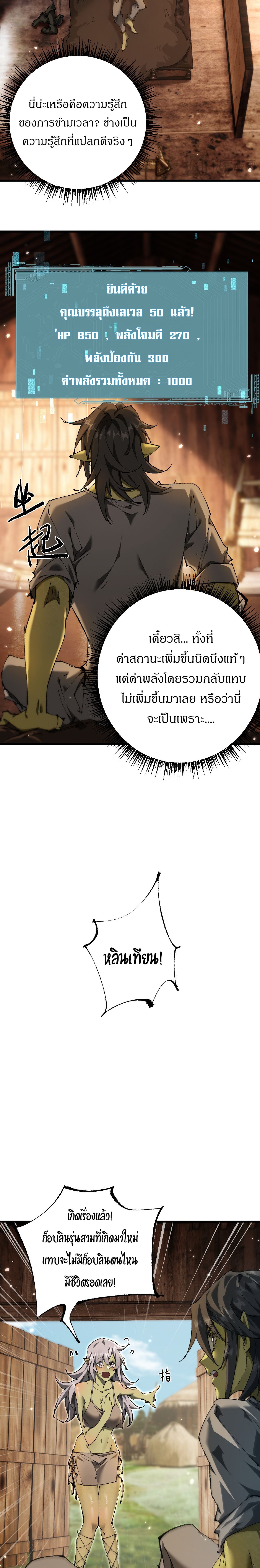 From Goblin to Goblin God ตอนที่ 16 แปลไทย page 11