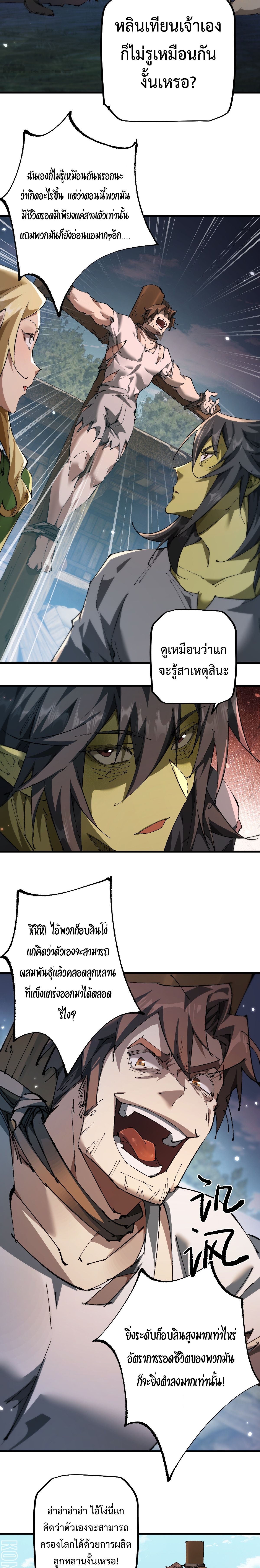 From Goblin to Goblin God ตอนที่ 16 แปลไทย page 13