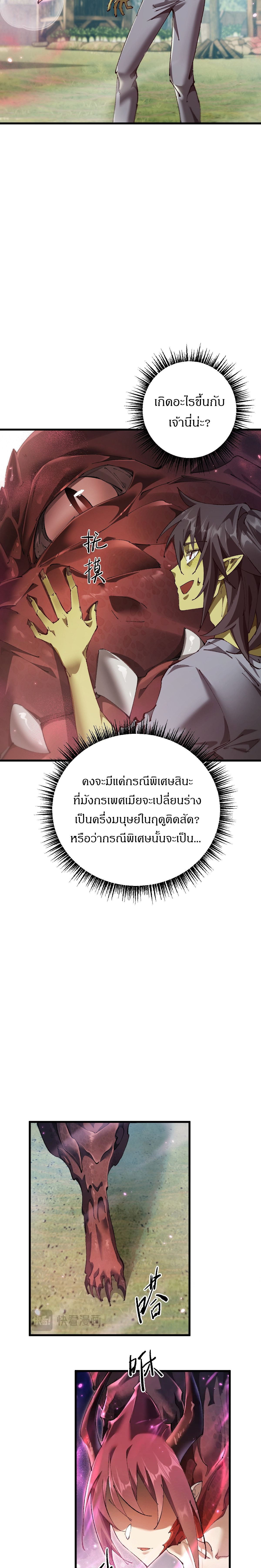 From Goblin to Goblin God ตอนที่ 16 แปลไทย page 16