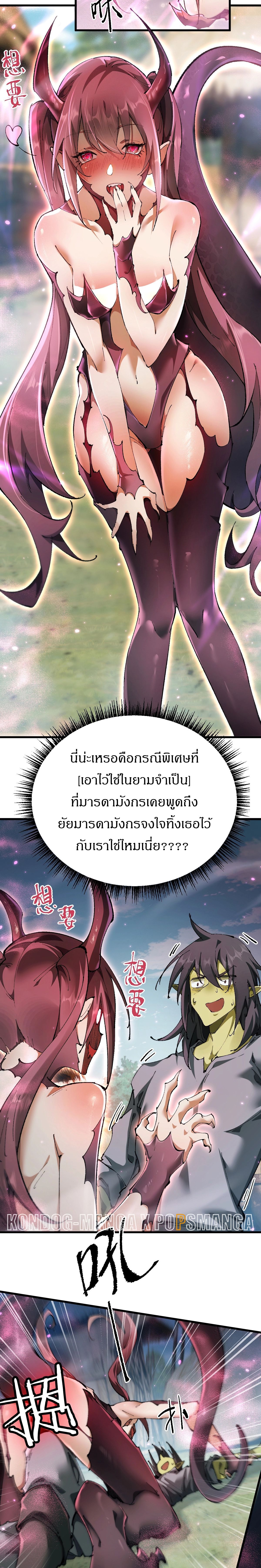 From Goblin to Goblin God ตอนที่ 16 แปลไทย page 17