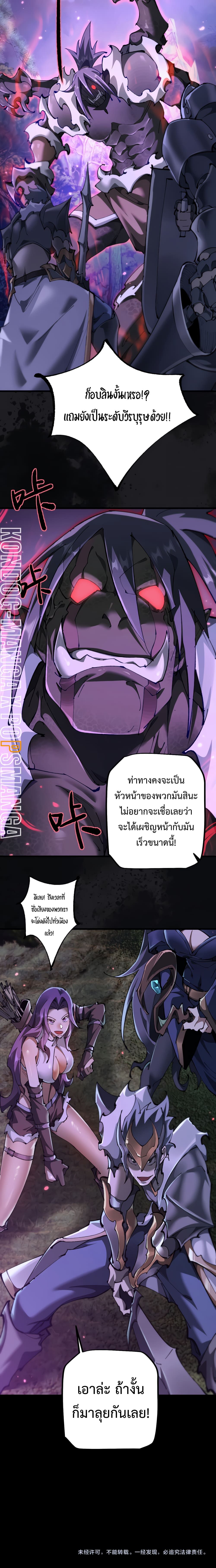 From Goblin to Goblin God ตอนที่ 17 แปลไทย page 6