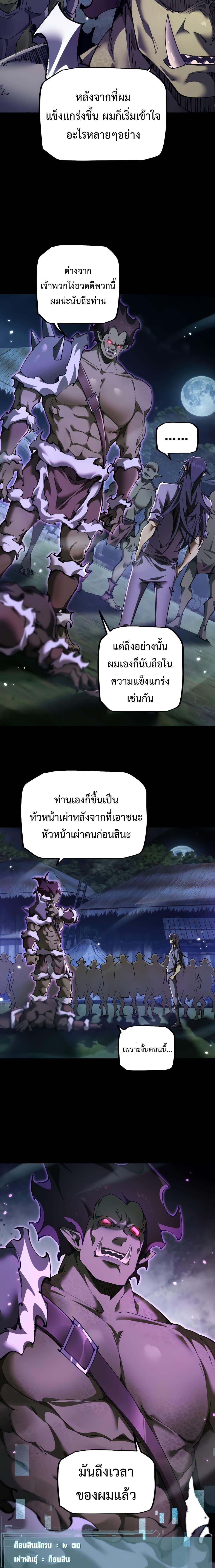 From Goblin to Goblin God ตอนที่ 18 แปลไทย page 9