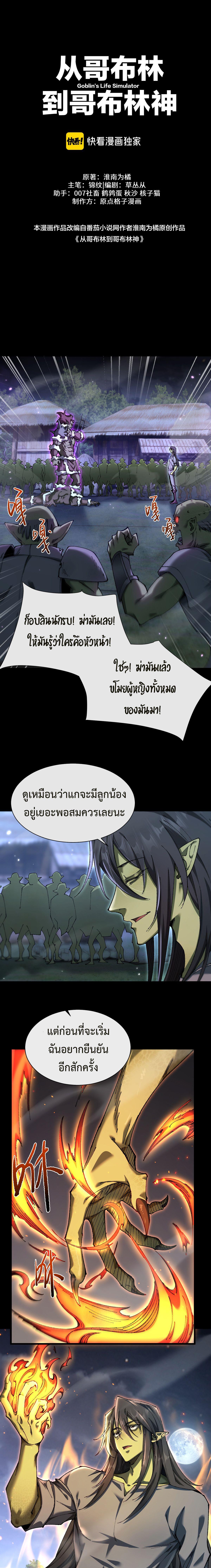 From Goblin to Goblin God ตอนที่ 19 แปลไทย page 0