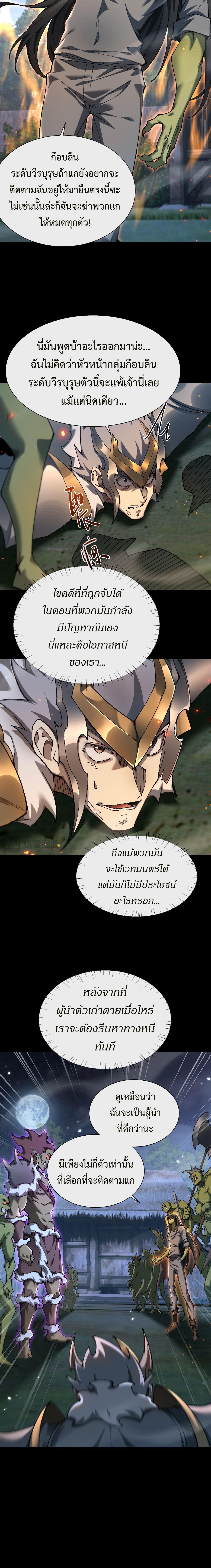 From Goblin to Goblin God ตอนที่ 19 แปลไทย page 1