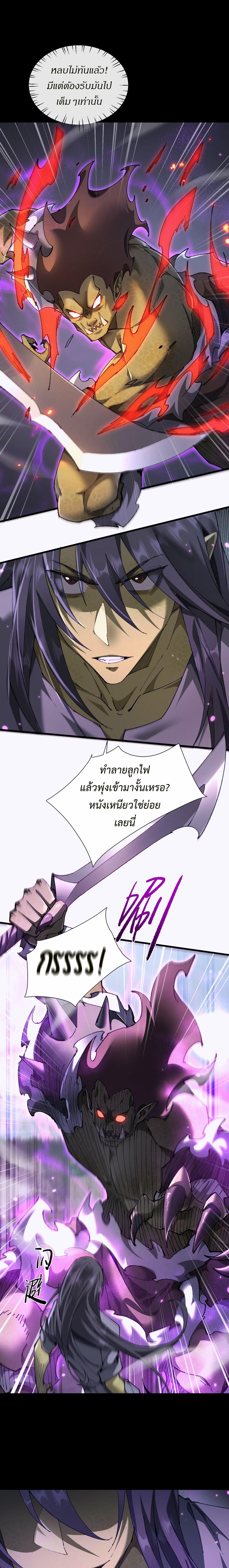 From Goblin to Goblin God ตอนที่ 19 แปลไทย page 4