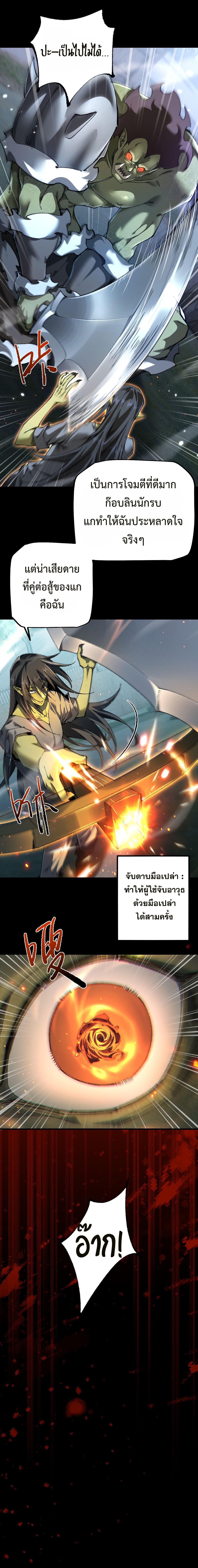 From Goblin to Goblin God ตอนที่ 19 แปลไทย page 6