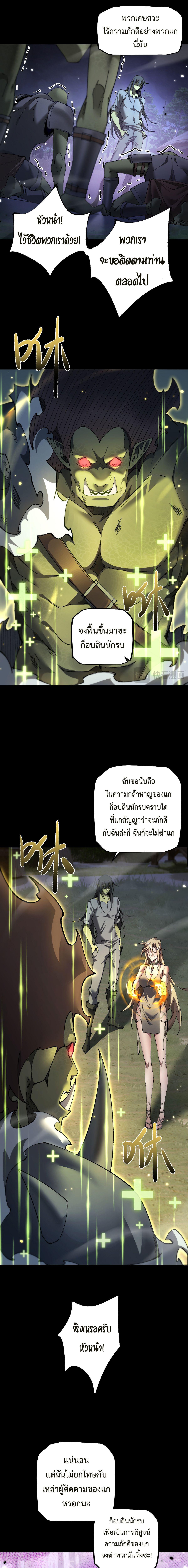 From Goblin to Goblin God ตอนที่ 19 แปลไทย page 8