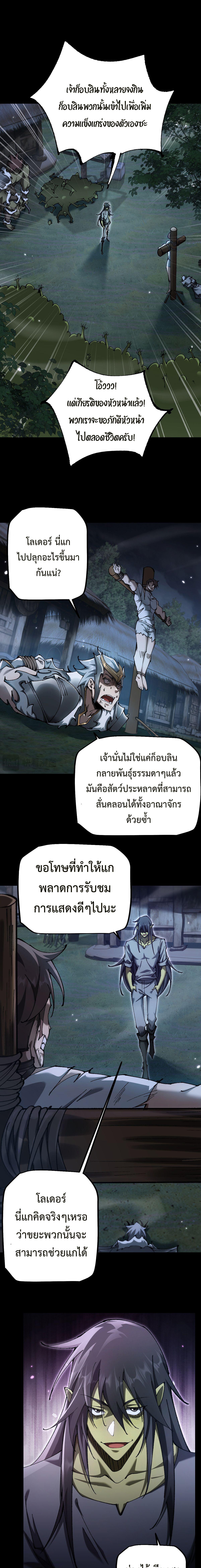 From Goblin to Goblin God ตอนที่ 19 แปลไทย page 10