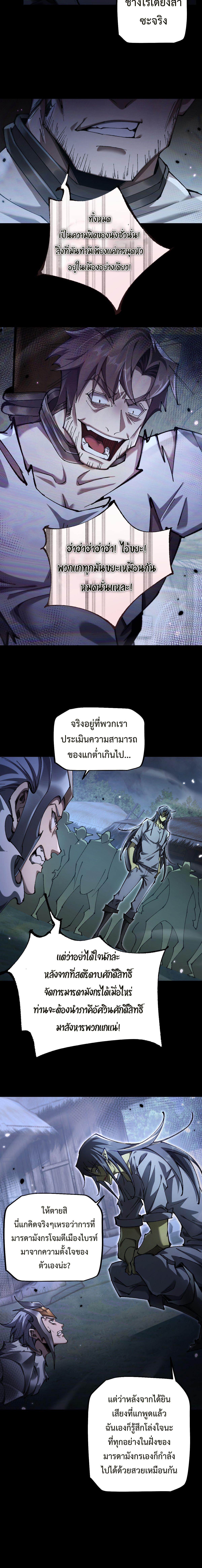 From Goblin to Goblin God ตอนที่ 19 แปลไทย page 11