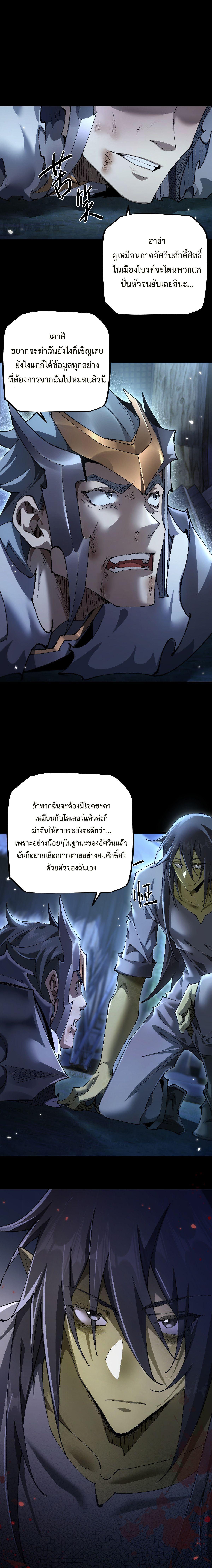 From Goblin to Goblin God ตอนที่ 19 แปลไทย page 12