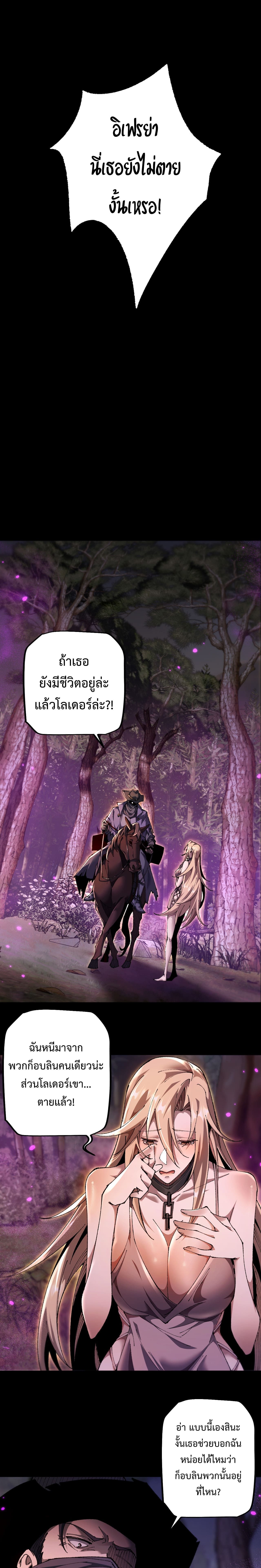 From Goblin to Goblin God ตอนที่ 21 แปลไทย page 3