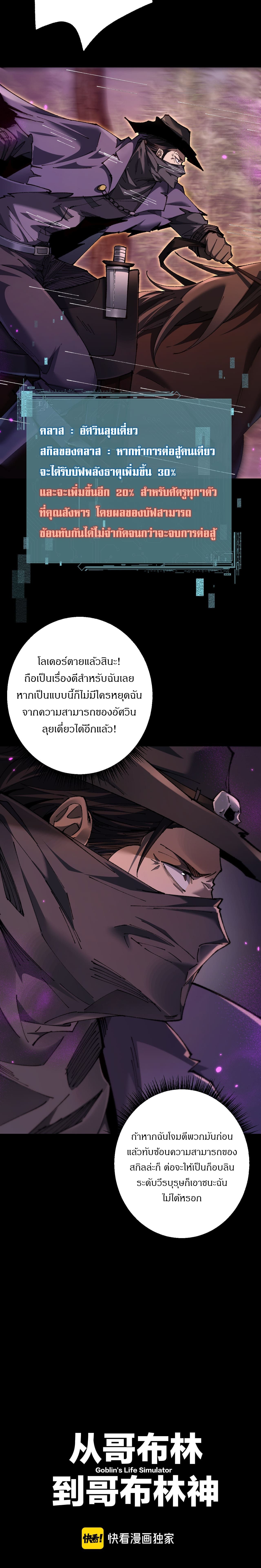 From Goblin to Goblin God ตอนที่ 21 แปลไทย page 5