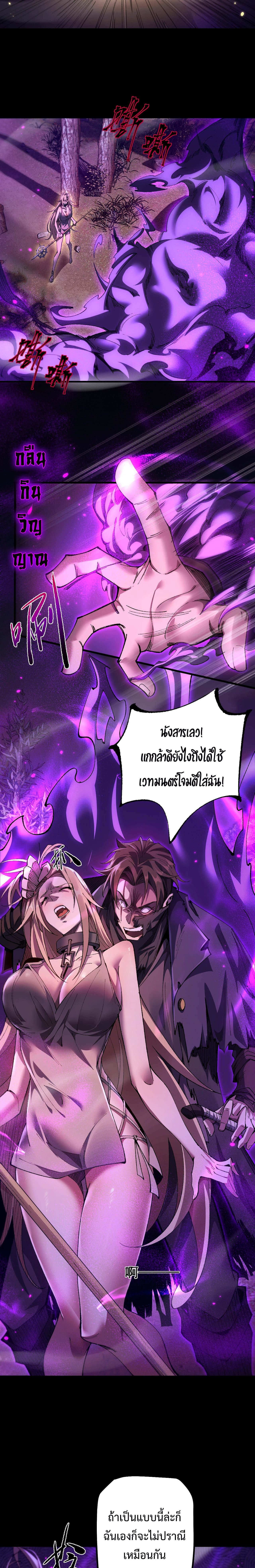 From Goblin to Goblin God ตอนที่ 21 แปลไทย page 9